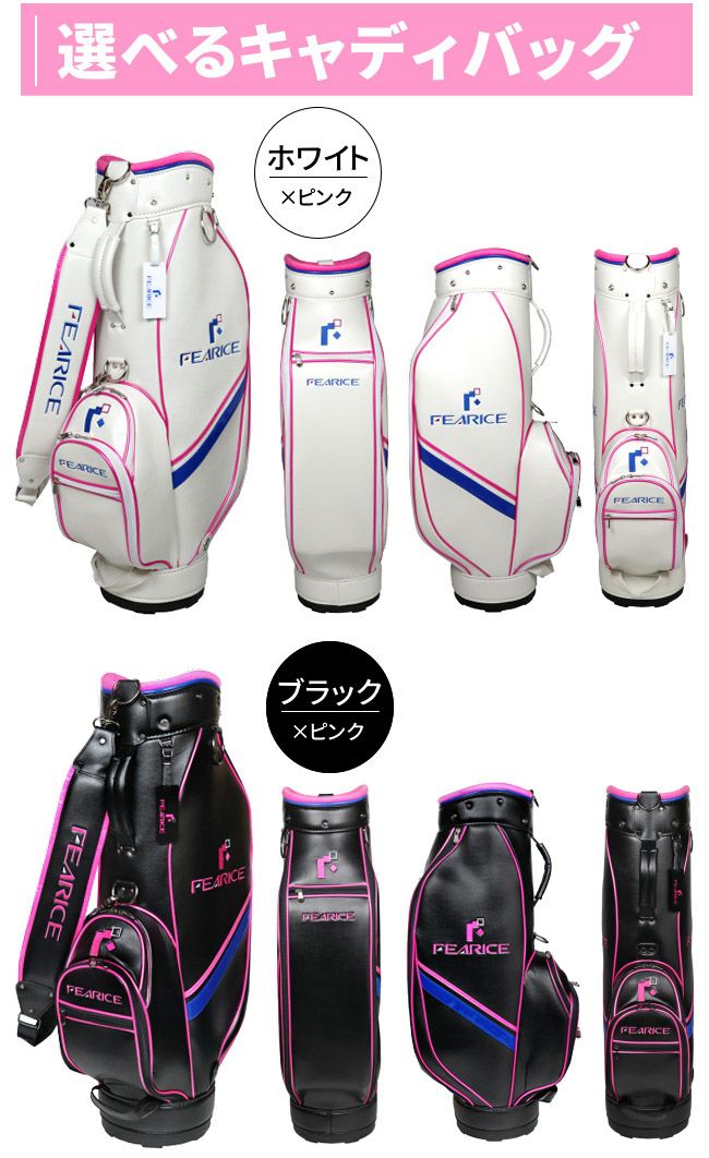右用】FEARICE レディースゴルフセットクラブ8本＋キャディバッグ付き