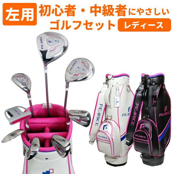 左用】FEARICE レディースゴルフセット左利き用クラブ8本＋キャディ 