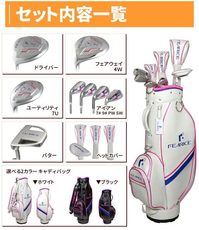 左用】FEARICE レディースゴルフセット左利き用クラブ8本＋キャディ 