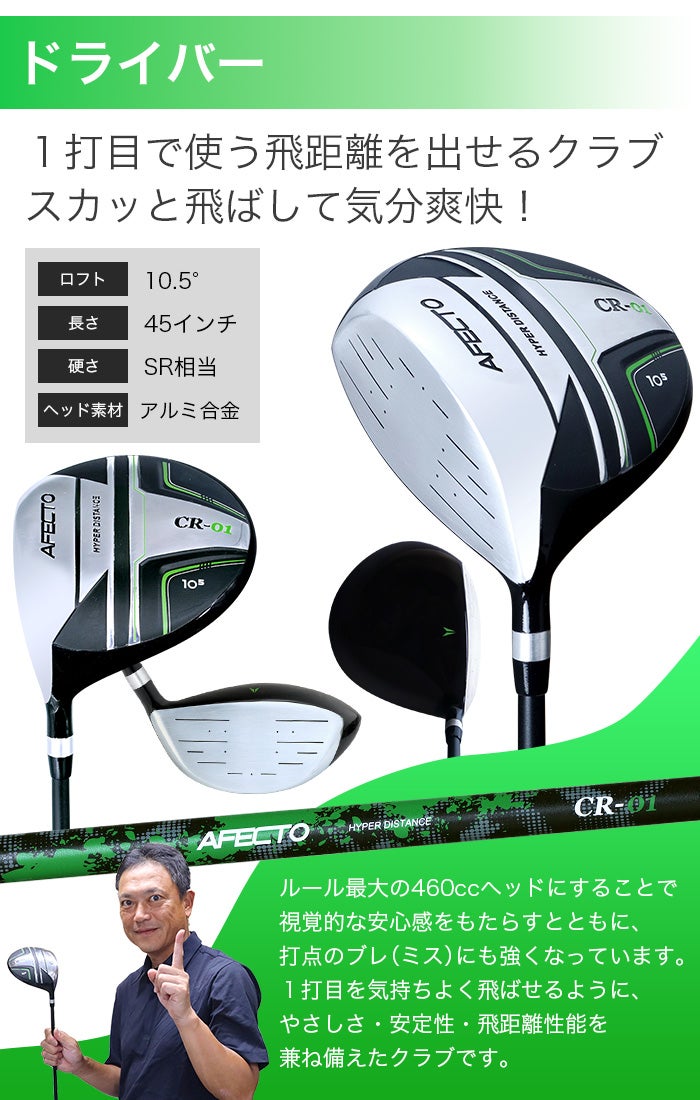 【ぴぴさん専用】【レフティ】AFECTO CR-01 ゴルフクラブ 6本 やさしさ設計クラブセット【クラブのみ】【左利き用】AFECTO CR-01