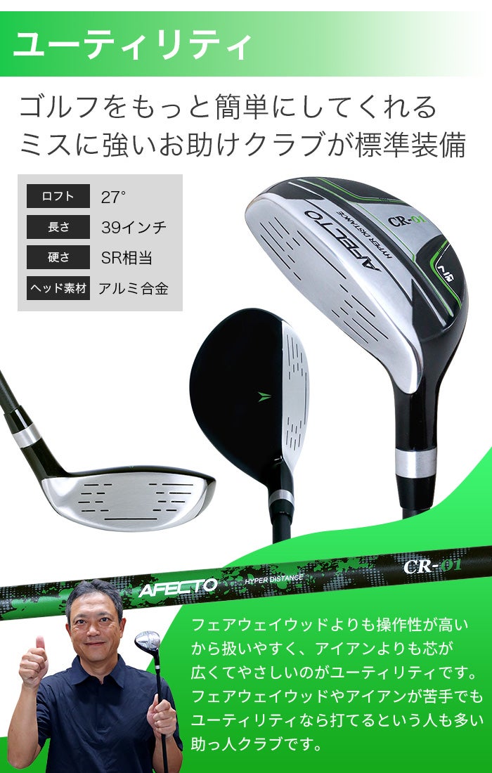 【初心者様推奨‼】 テーラーメイド アフェクト メンズ ゴルフ クラブ セット やさしさ設計クラブセット【クラブのみ】【左利き用】AFECTO CR-01