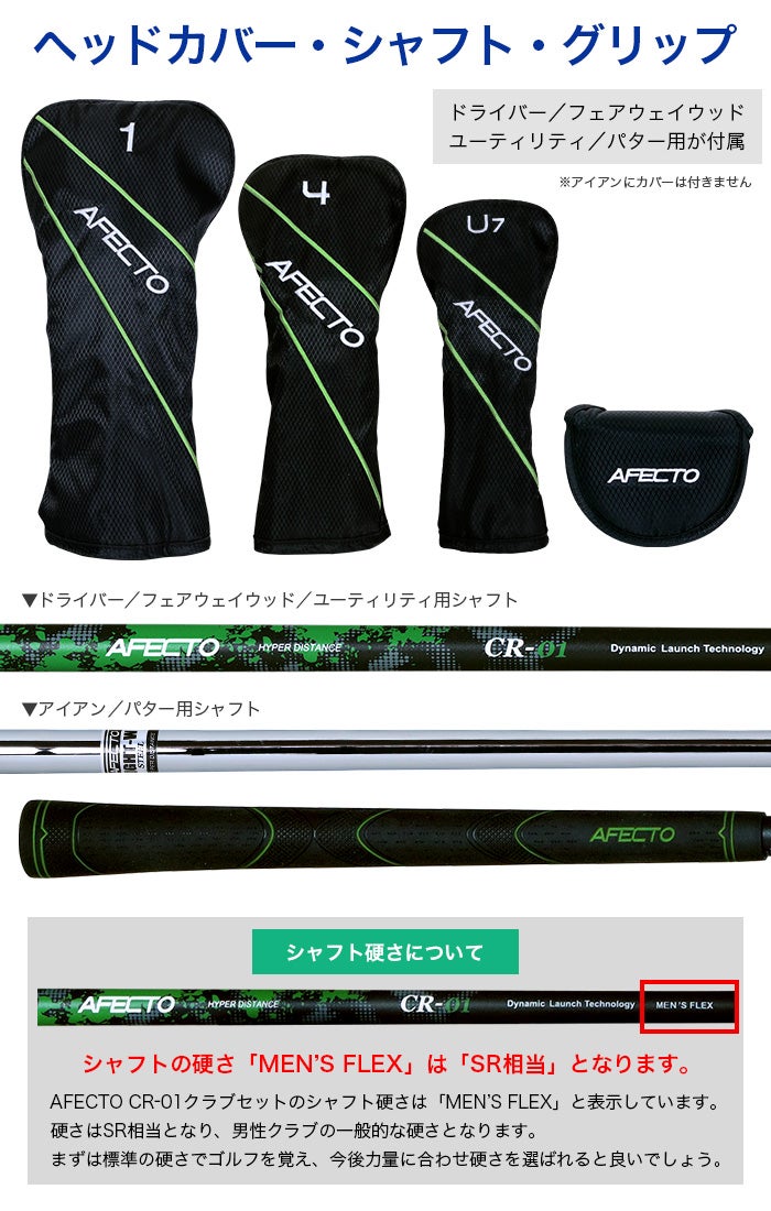 やさしさ設計クラブセット【クラブのみ】【左利き用】AFECTO CR-01