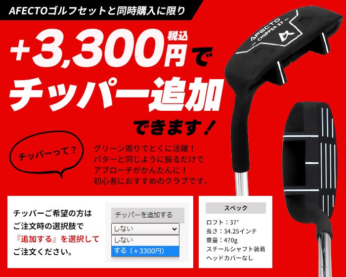 やさしさ設計クラブセット【クラブのみ】【左利き用】AFECTO CR-01