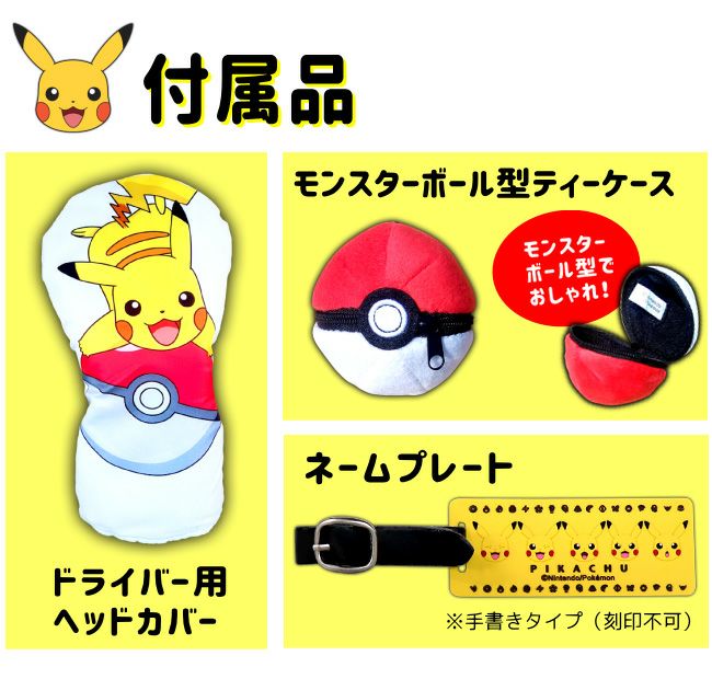 ポケットモンスター ジュニアゴルフセット PM-JR01 / PM-JR02 ：【製造