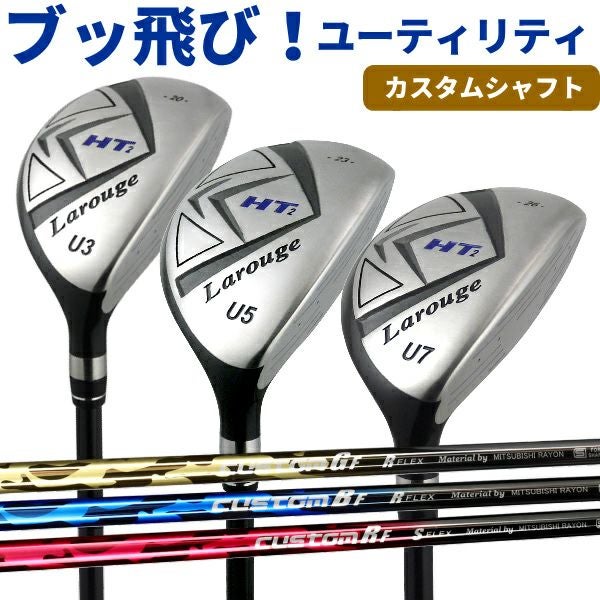 ユーティリティ | 製造直販ゴルフ屋