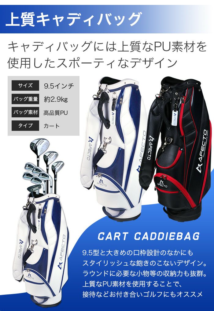 右利き用/メンズ】AFECTO CR-01 / AFCB20-1 メンズゴルフクラブセット