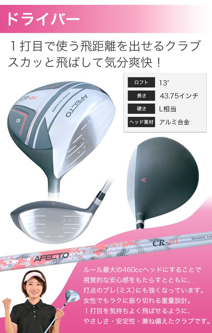 右利き用】AFECTO CR-01 AFCB20-1Lバッグ付き レディースゴルフセット 