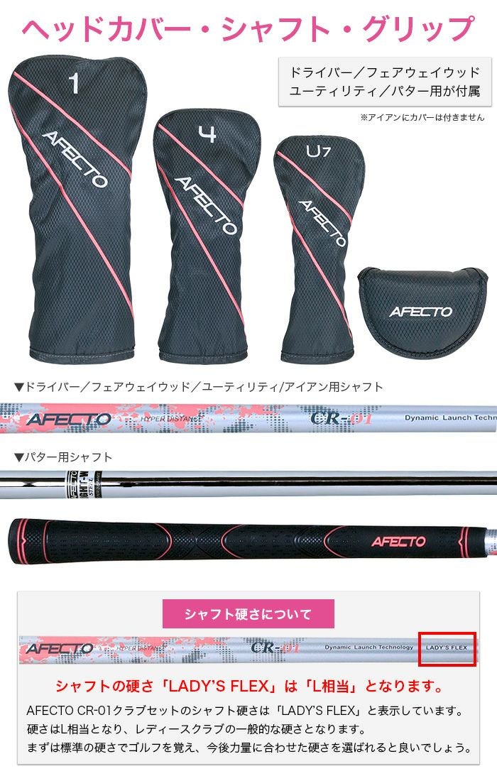右利き用】AFECTO CR-01 AFCB20-1Lバッグ付き レディースゴルフセット