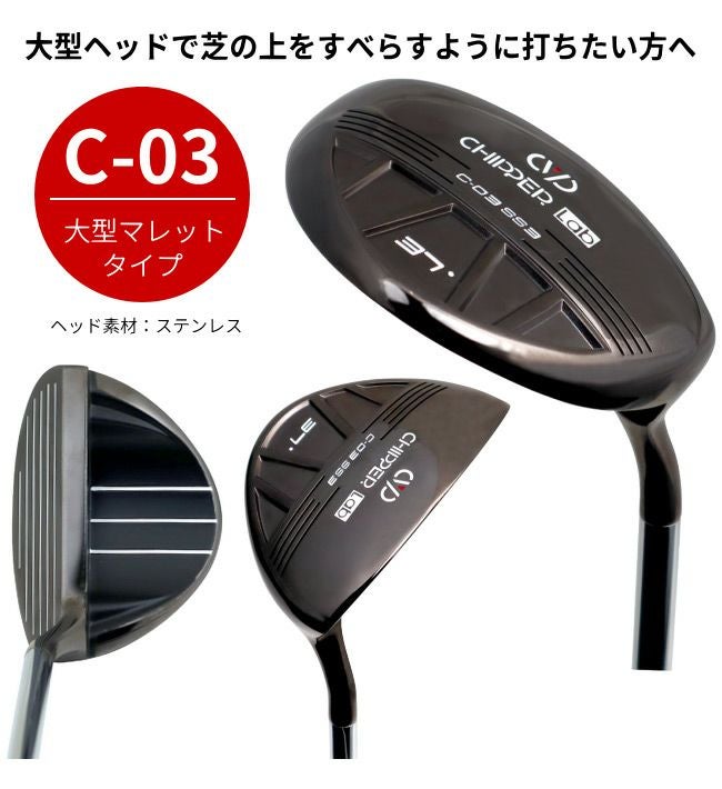 CHIPPER Lab チッパーラボブラックダイヤチッパー：【製造直販ゴルフ屋