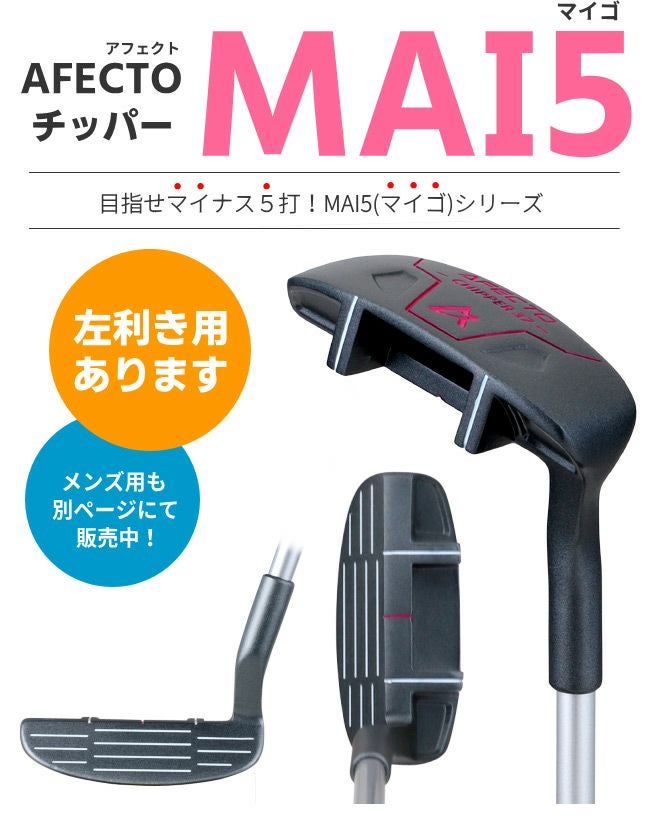 レディース用 Afecto MAI5 マイゴチッパー 37°：【製造直販ゴルフ屋
