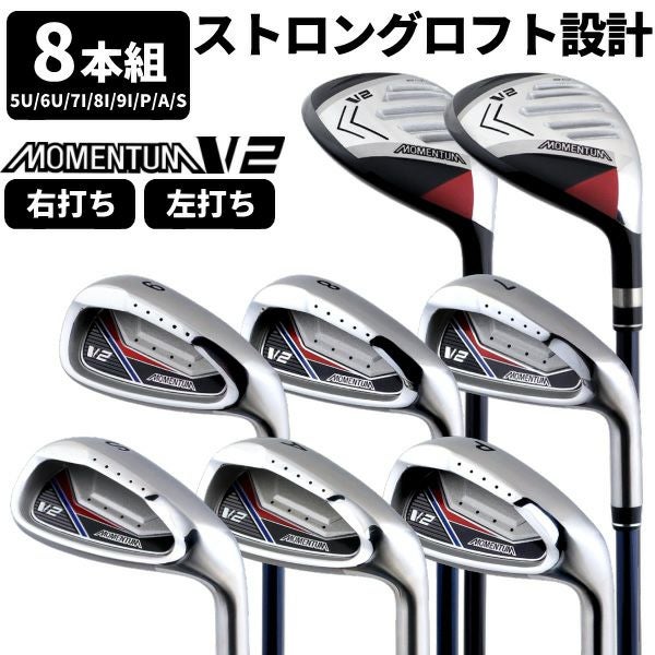 メンズ モメンタム V2アイアンセットMOMENTUM V2 アイアン 8本セット