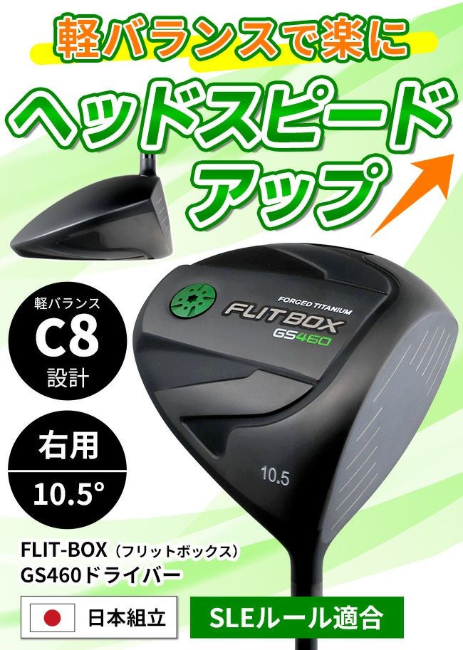 FD-60：標準シャフト】FLIT-BOX GS460ドライバー ：【製造直販ゴルフ屋