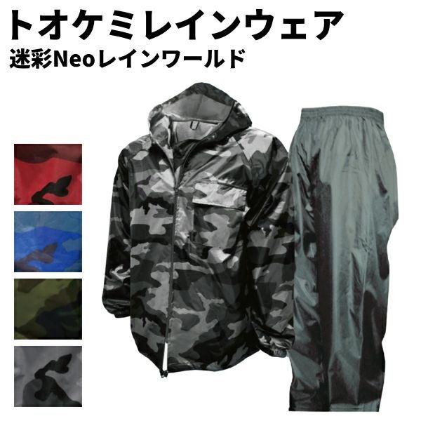 トオケミレインウェア 迷彩Neoレインワールド（#4105-CM） レイン