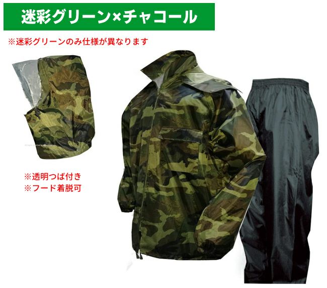 トオケミレインウェア 迷彩Neoレインワールド（#4105-CM） レイン