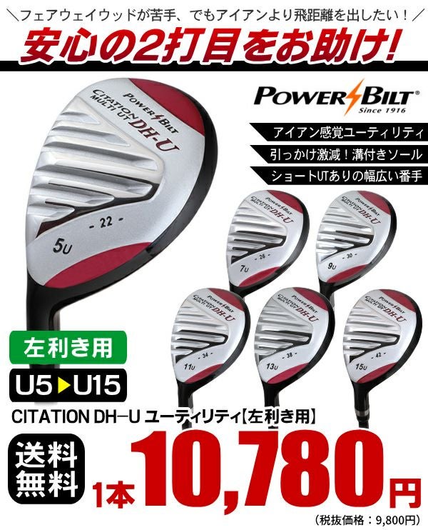 左利き用】パワービルト DH-U ユーティリティ：【製造直販ゴルフ屋