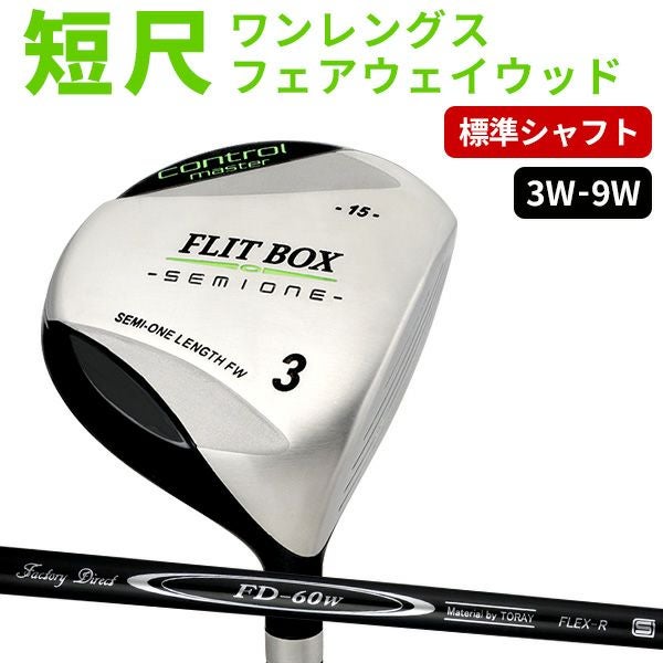 FD-60：標準シャフト】FLIT-BOX SEMIONE フェアウェイウッド：【製造