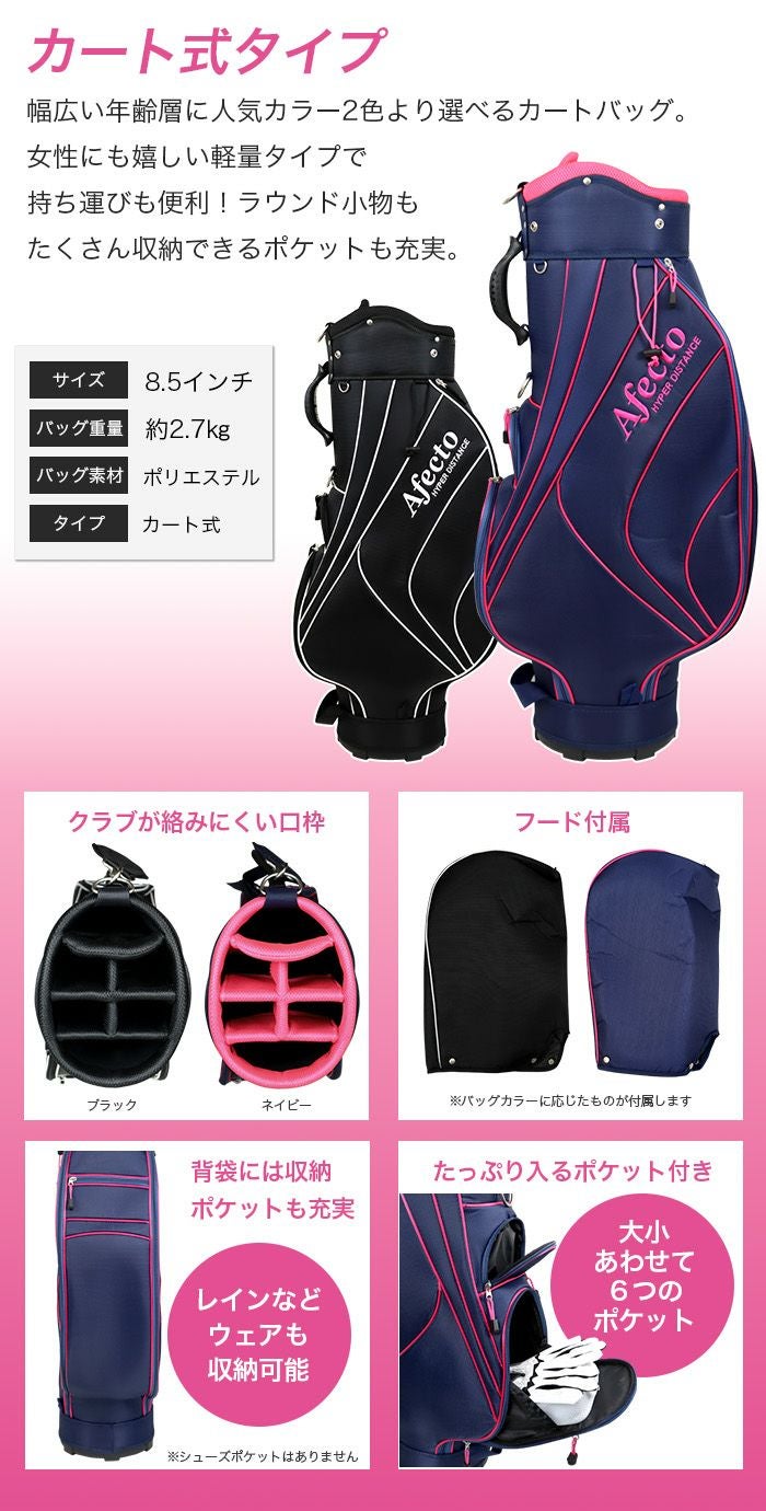 右利き用】AFECTO CR-01 レディースゴルフセット（小物付きおまとめ