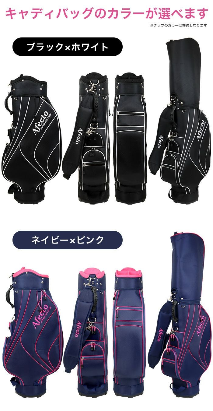 右利き用】AFECTO CR-01 レディースゴルフセット（小物付きおまとめ