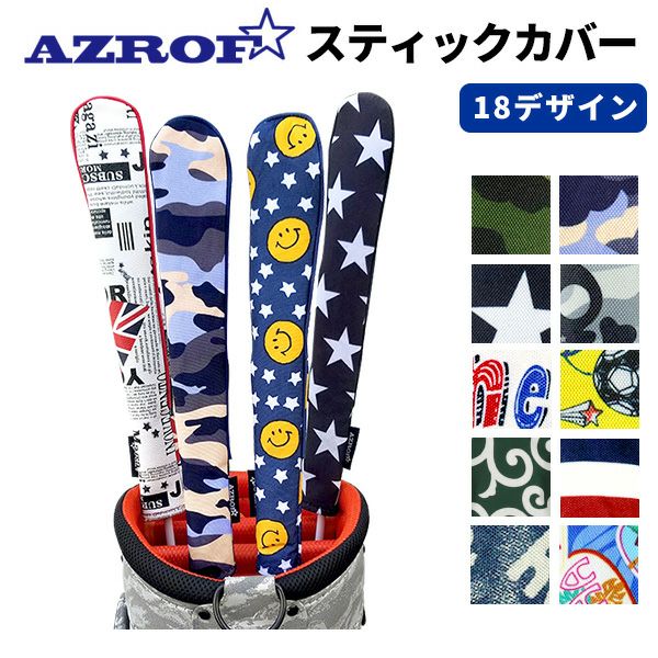 AZROF スティックカバー AZ-CV01：【製造直販ゴルフ屋】※ | 製造直販