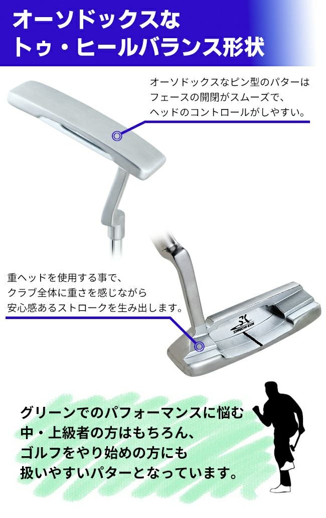 SK-FN-01パター ピン型 ブレードタイプ 34インチ：【製造直販ゴルフ屋