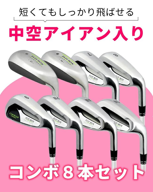 女性用アイアン/8本セット】FLIT-BOX SEMIONEコンボ レディース 