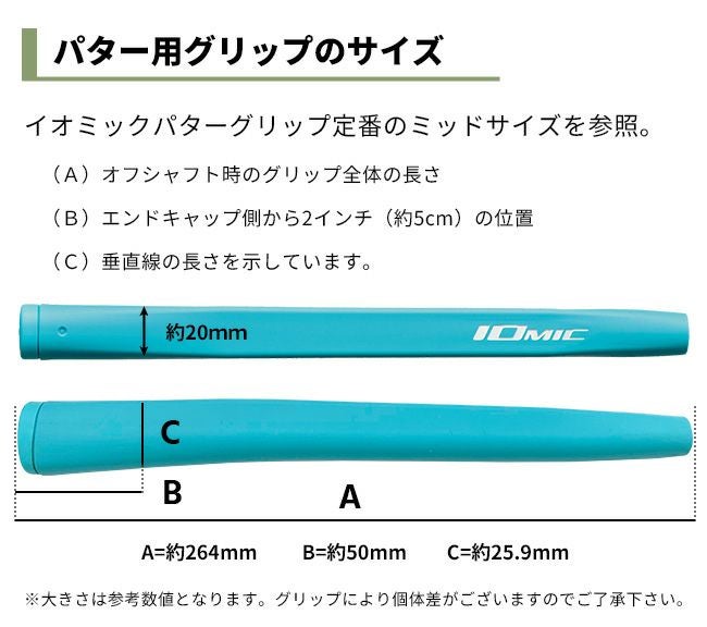 ☆グリップのみ☆IOMIC イオミック Putter Grip/パター・グリップ