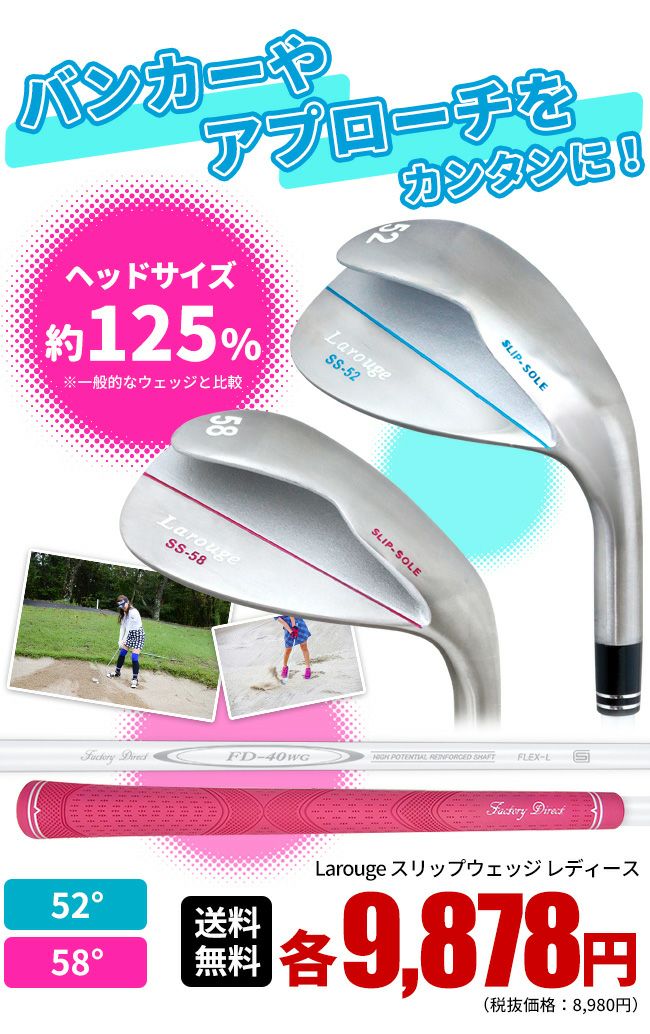 レディース Larougeスリップウェッジ（52°/58°）：【製造直販ゴルフ屋