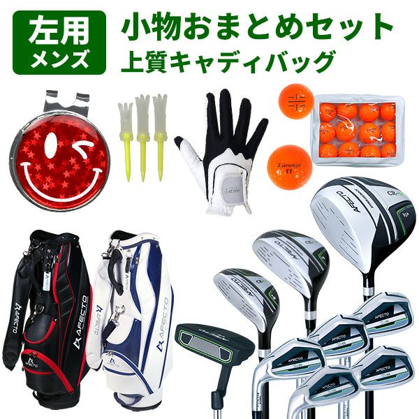 メンズセット | 製造直販ゴルフ屋