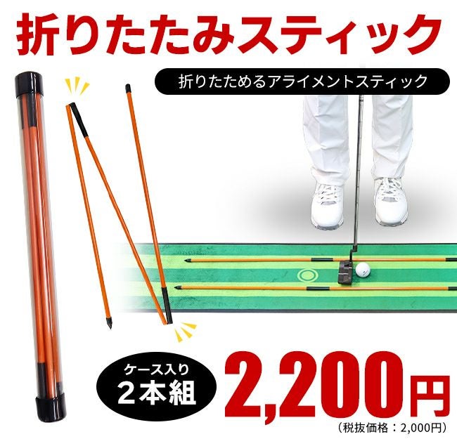 折りたたみスティック 2本組アライメントスティック トレーニング