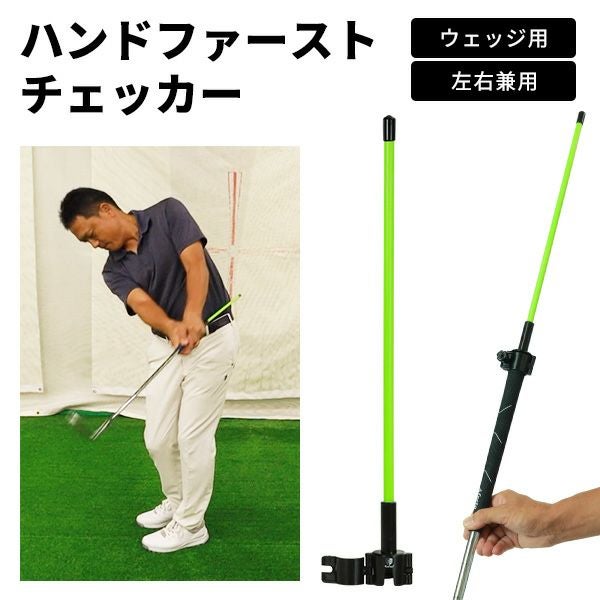 ハンドファーストチェッカーアプローチのダフリやトップを改善：【製造