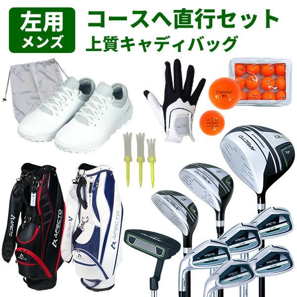 メンズセット | 製造直販ゴルフ屋