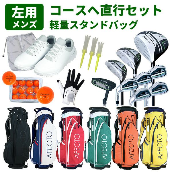 メンズセット | 製造直販ゴルフ屋