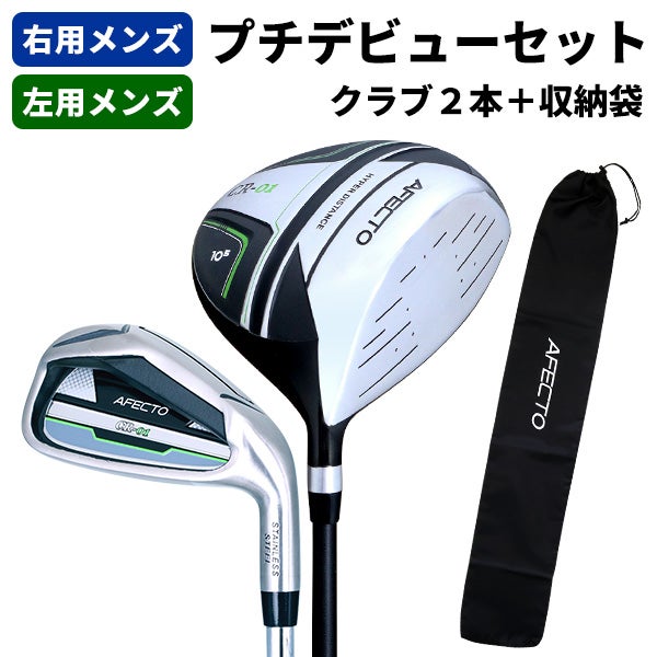 製造直販ゴルフ屋メンズプチデビューセット