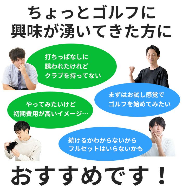 右利き用】【左利き用】メンズゴルフクラブ プチデビューセットAFECTO