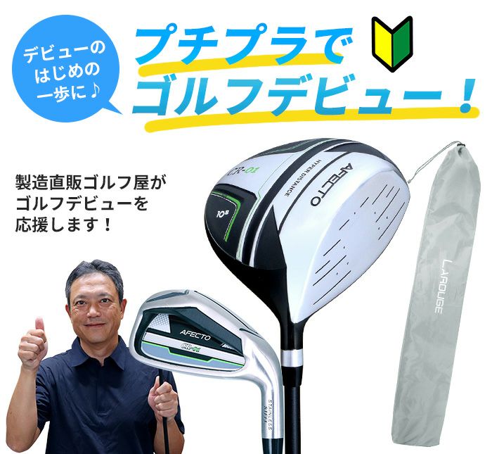 メンズ右利き初心者用　タイトリスト　AP2　ゴルフクラブセット　K-2736 右利き用】【左利き用】メンズゴルフクラブ プチデビューセットAFECTO