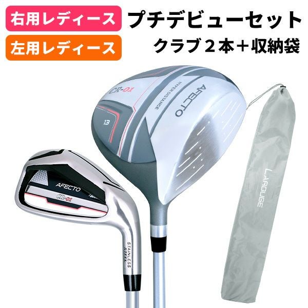 右利き用】【左利き用】レディースゴルフクラブ プチデビューセット 