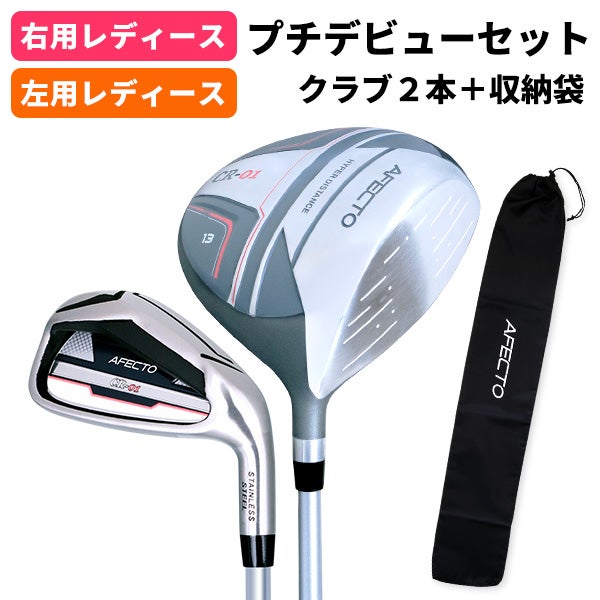 製造直販ゴルフ屋レディースプチデビューセット