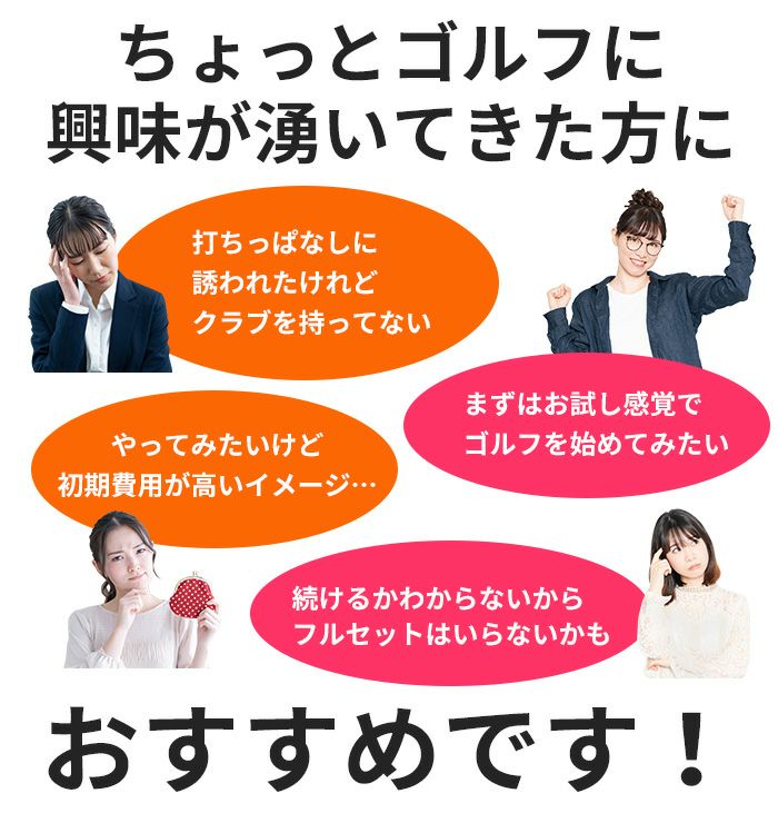 右利き用】【左利き用】レディースゴルフクラブ プチデビューセット