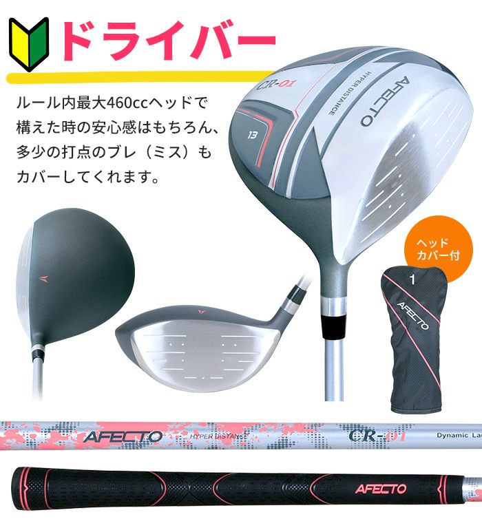 右利き用】【左利き用】レディースゴルフクラブ プチデビューセット 