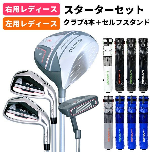 右利き用】【左利き用】レディースゴルフクラブ スターターセット 