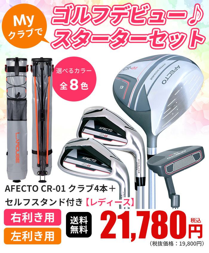 右利き用】【左利き用】レディースゴルフクラブ スターターセット 