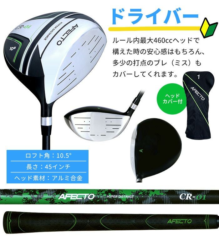 右利き用】【左利き用】メンズ ゴルフクラブ スターターセットAFECTO