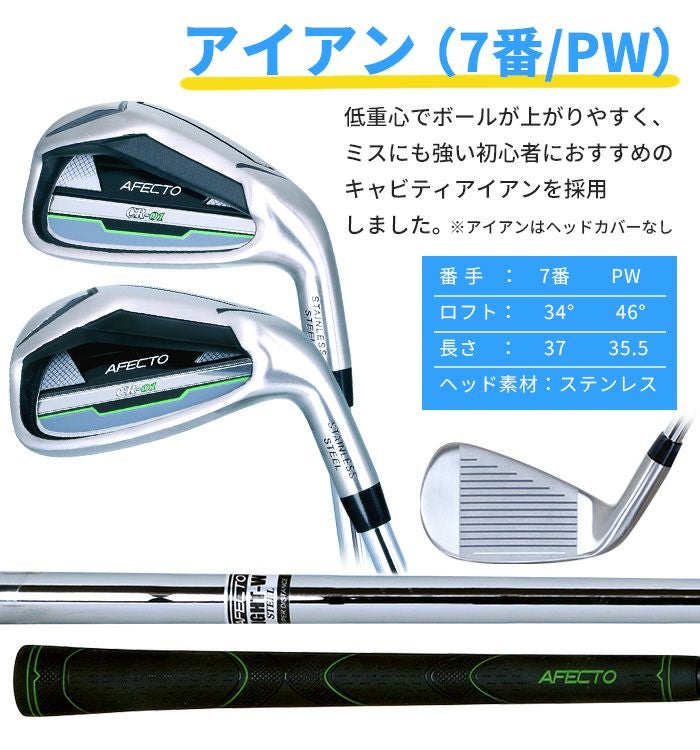 右利き用】【左利き用】メンズ ゴルフクラブ スターターセットAFECTO 