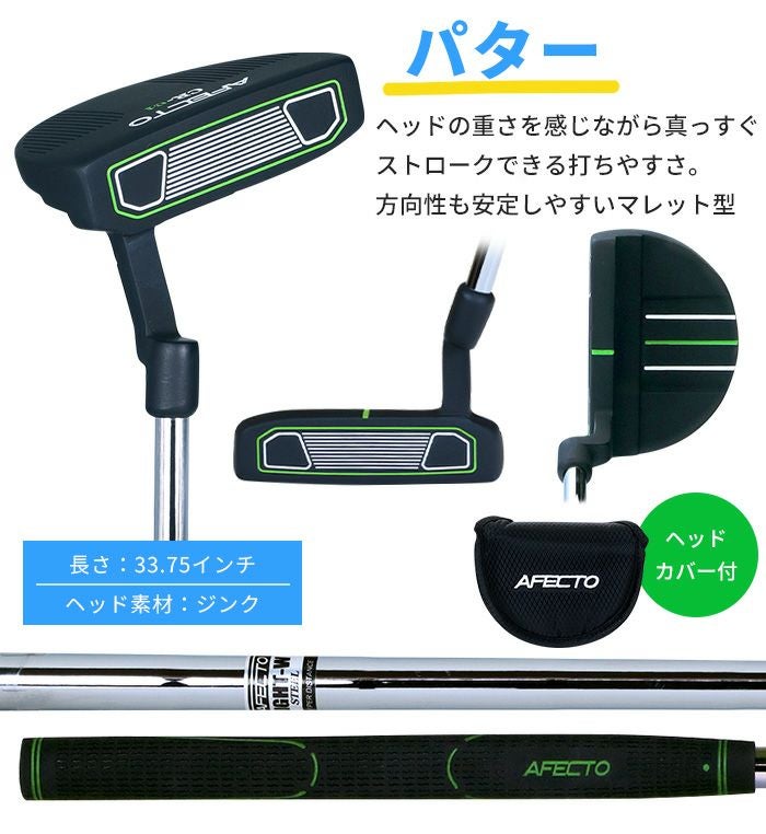 右利き用】【左利き用】メンズ ゴルフクラブ スターターセットAFECTO