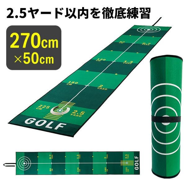 パターマット 2.7m 丸眞ゴルフパターマット グッドショット ：【製造