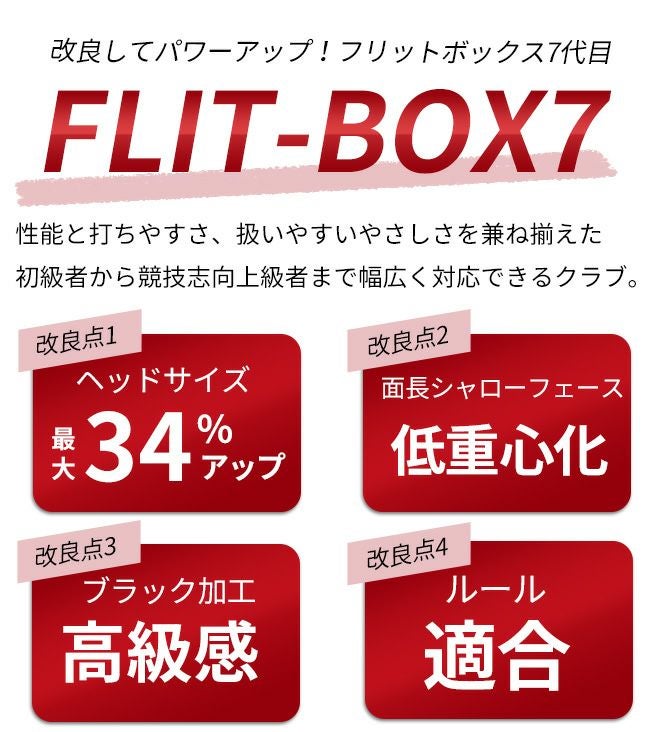 FD-60：標準シャフト】FLIT-BOX7ユーティリティー U3～U15ショート番手