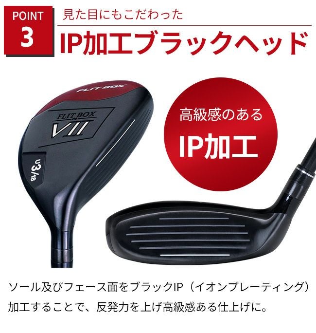 FD-60：標準シャフト】FLIT-BOX7ユーティリティー U3～U15ショート番手