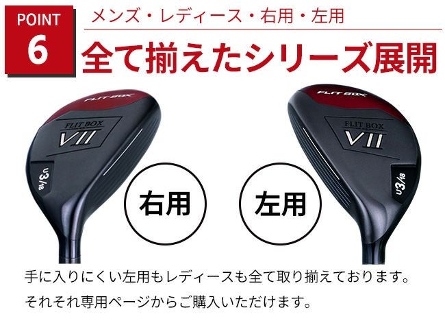 FD-50：NEO軽量シャフト】FLIT-BOX7ユーティリティー U3～U15ショート