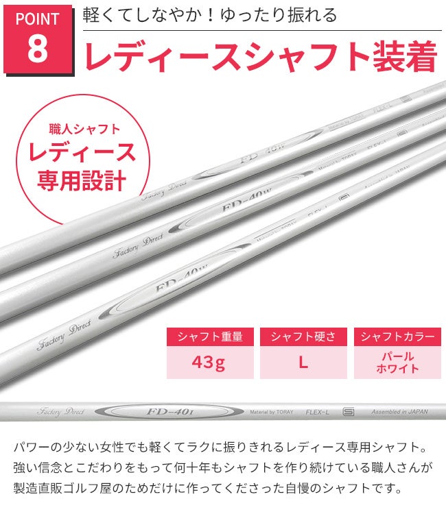 レディース】【右用/左用】【FD-40：レディース軽量シャフト