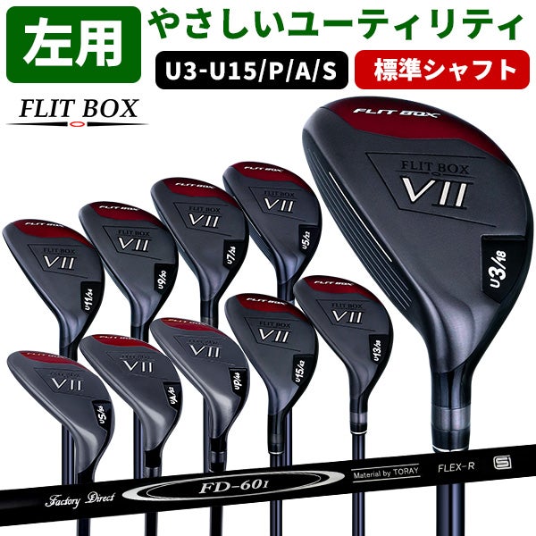 左用】【FD-60：標準シャフト】レフティ FLIT-BOX7 ユーティリティー 